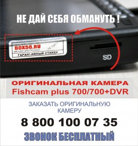 Fishcam plus 700+DVR